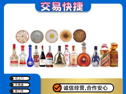 阿坝九寨沟县名酒回收礼品.jpg