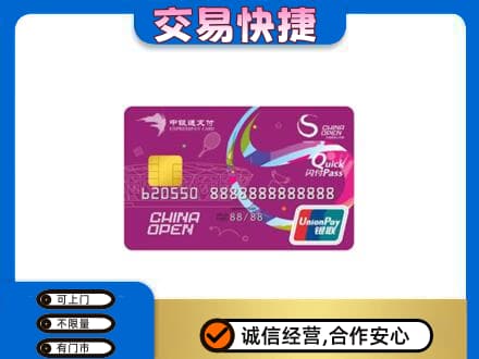 阿坝九寨沟县购物卡回收中银通支付卡.jpg