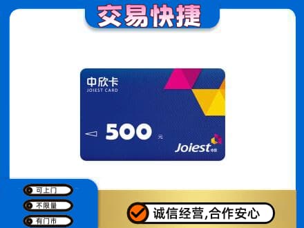 阿坝九寨沟县购物卡回收中欣卡.jpg