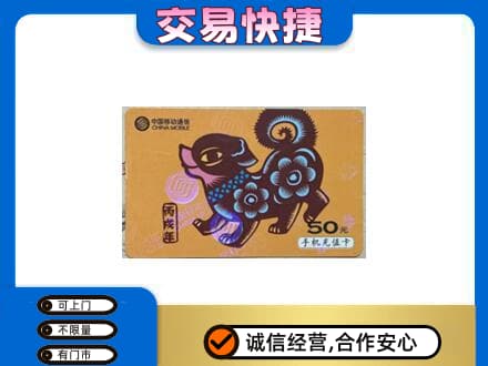 阿坝九寨沟县购物卡回收移动卡.jpg
