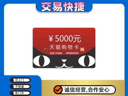 阿坝九寨沟县购物卡回收天猫卡.jpg