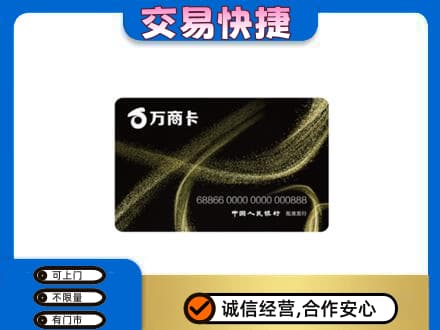阿坝九寨沟县购物卡回收万商卡.jpg