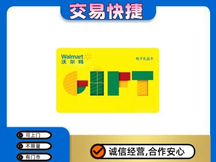 阿坝九寨沟县购物卡回收沃尔玛电子卡.jpg