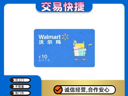 阿坝九寨沟县购物卡回收沃尔玛卡.jpg