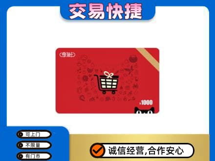 阿坝九寨沟县回收享淘卡