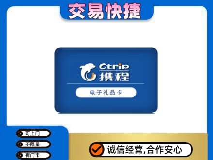 阿坝九寨沟县购物卡回收携程礼品卡.jpg