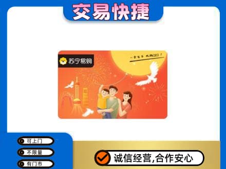 阿坝九寨沟县购物卡回收苏宁易购卡.jpg