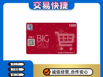 阿坝九寨沟县回收世纪联华卡