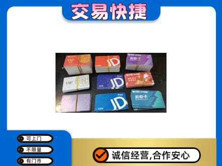 阿坝九寨沟县回收超市卡