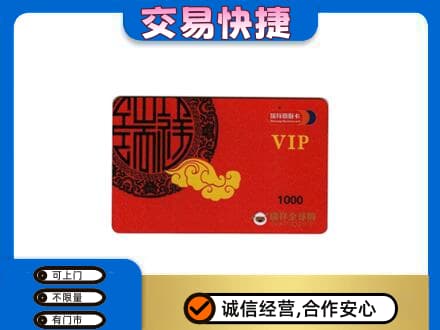 阿坝九寨沟县购物卡回收瑞祥商联卡.jpg