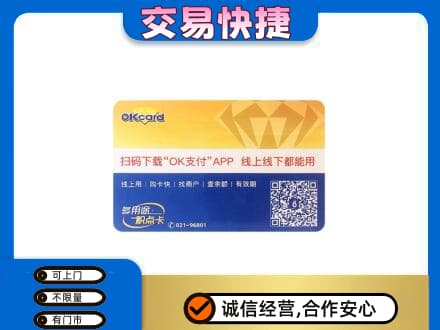 阿坝九寨沟县购物卡回收百联ok卡.jpg