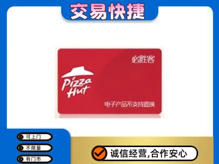 阿坝九寨沟县购物卡回收必胜客卡.jpg