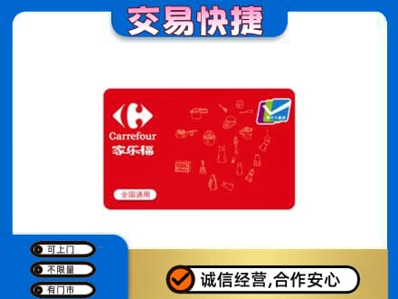 阿坝九寨沟县回收家乐福卡