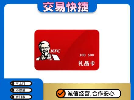 阿坝九寨沟县购物卡回收肯德基卡.jpg