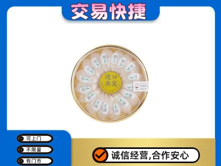 阿坝九寨沟县高价回收进口燕窝