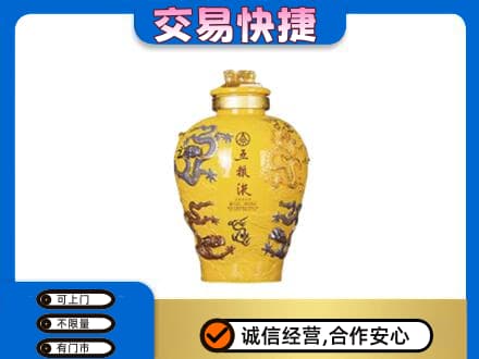 阿坝九寨沟县名酒回收五粮液九龙坛.jpg