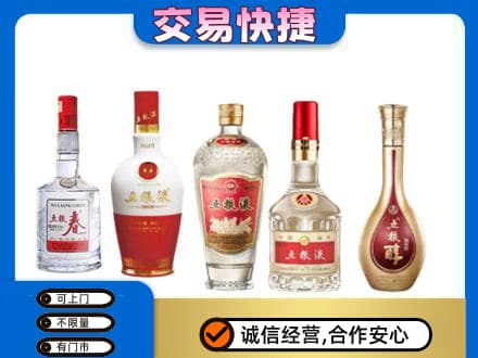 阿坝九寨沟县名酒回收五粮液系列.jpg