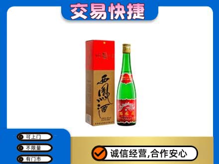 阿坝九寨沟县名酒回收西凤酒.jpg