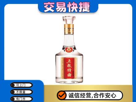 阿坝九寨沟县名酒回收五粮特曲.jpg