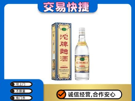 阿坝九寨沟县名酒回收沱牌曲酒.jpg