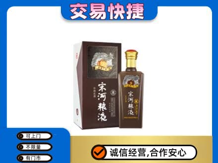 阿坝九寨沟县名酒回收宋河粮液.jpg