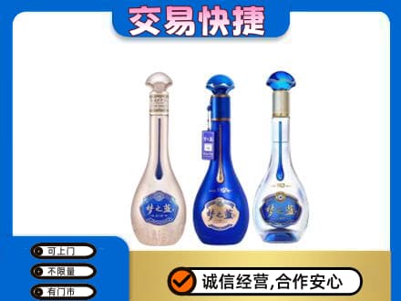 阿坝九寨沟县名酒回收梦之蓝系列.jpg