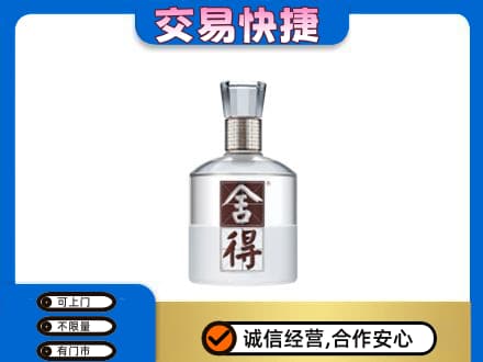 阿坝九寨沟县名酒回收舍得.jpg