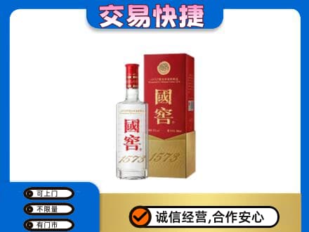 阿坝九寨沟县名酒回收国窖1573.jpg
