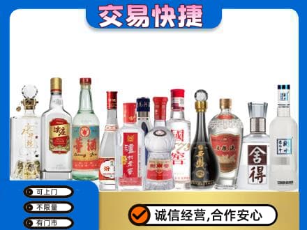 阿坝九寨沟县名酒回收店.jpg