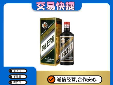 阿坝九寨沟县茅台回收王子酒.jpg